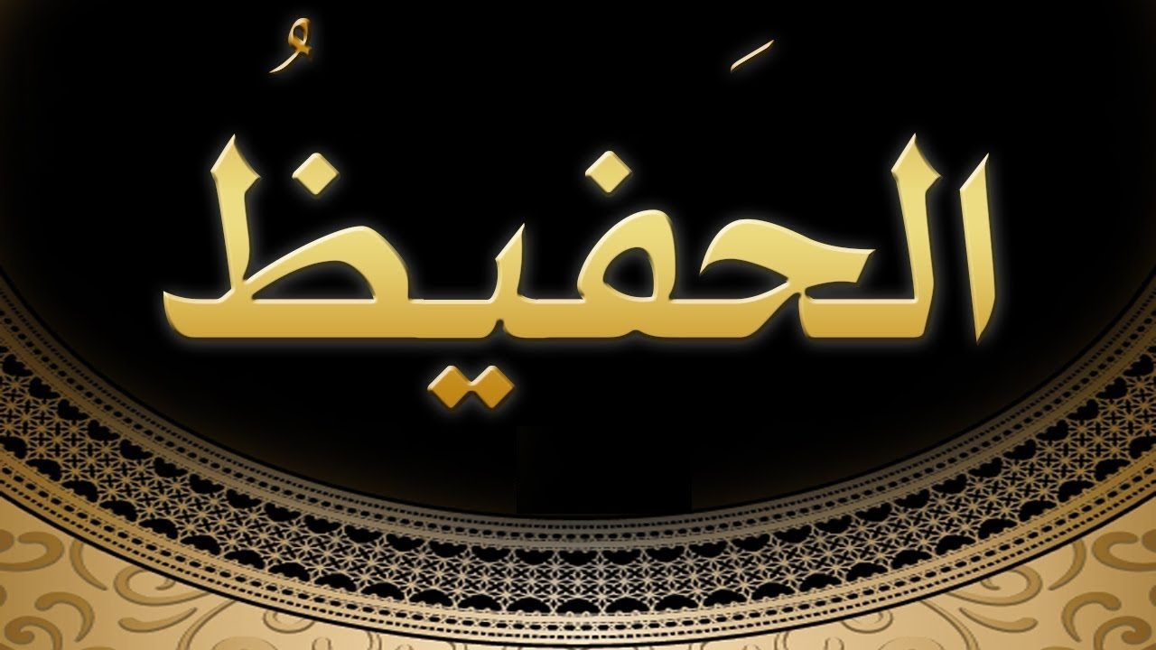 Allah: The All-Preserver