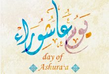 10+ Hadiths on Ashura